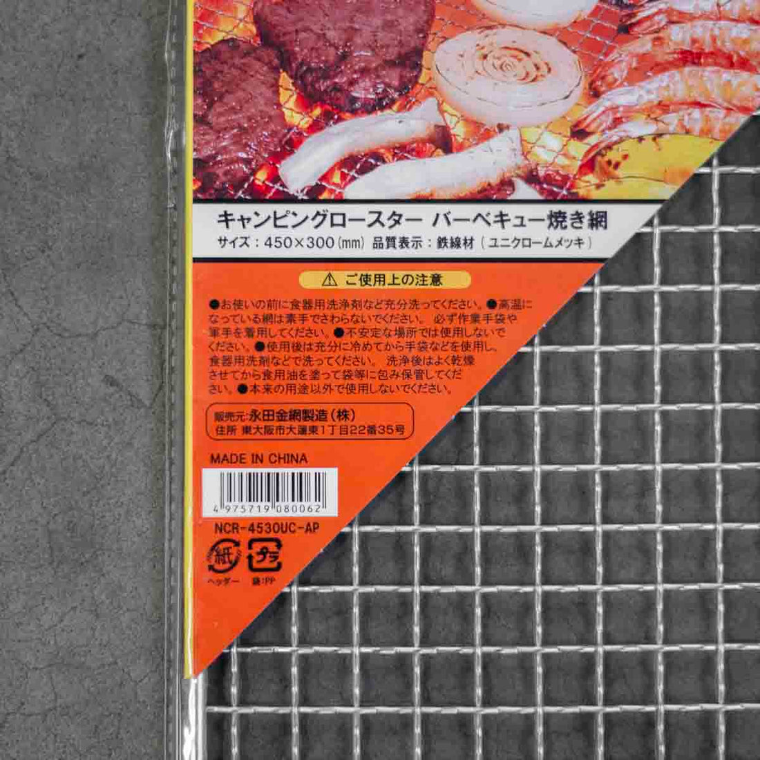 Kinka Okunoto Hibachi Grill Net - Wide Medium 45cm x 30cm